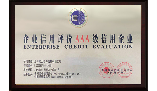 企業(yè)信用評價(jià)AAA級信用企業(yè)