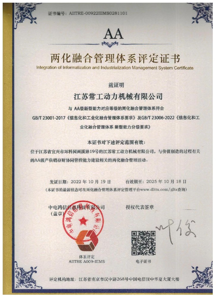 兩化融合管理體系評定證書